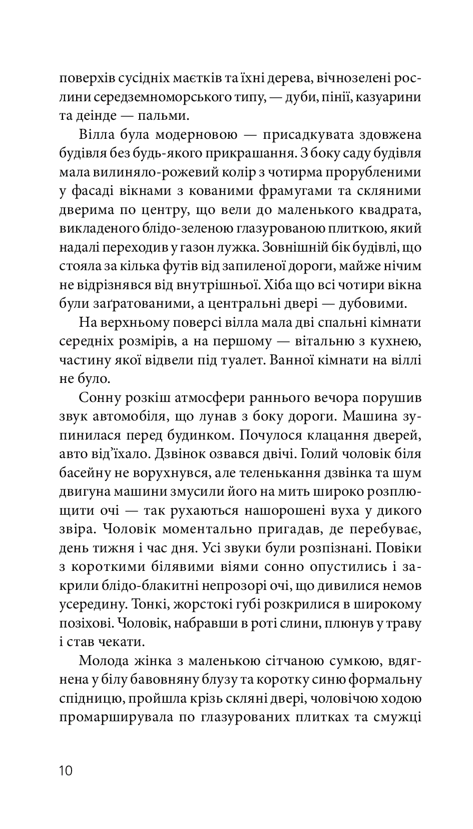 Джеймс Бонд. Книга 5. Із Росії з любов’ю — фото 9