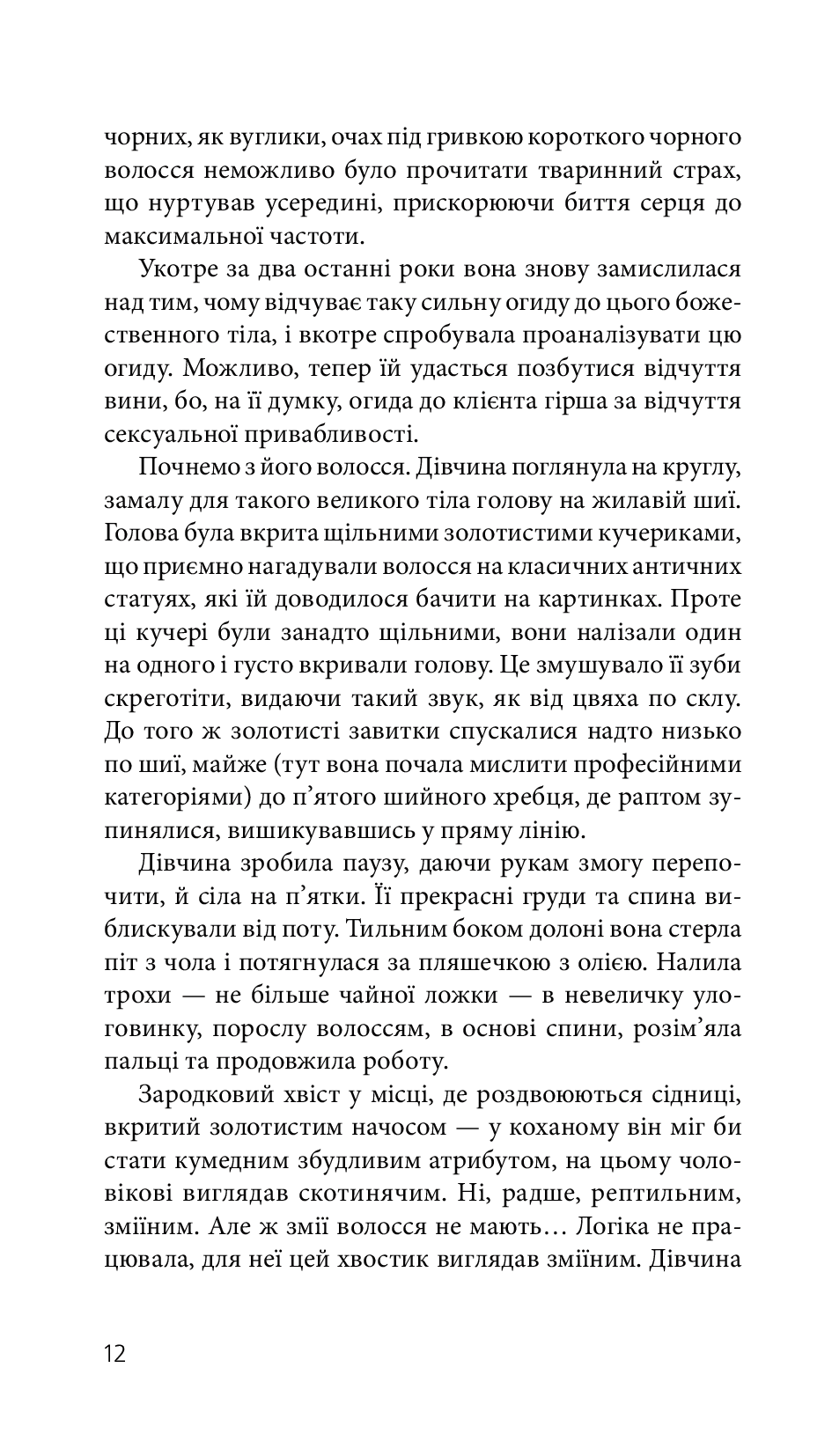 Джеймс Бонд. Книга 5. Із Росії з любов’ю — фото 11