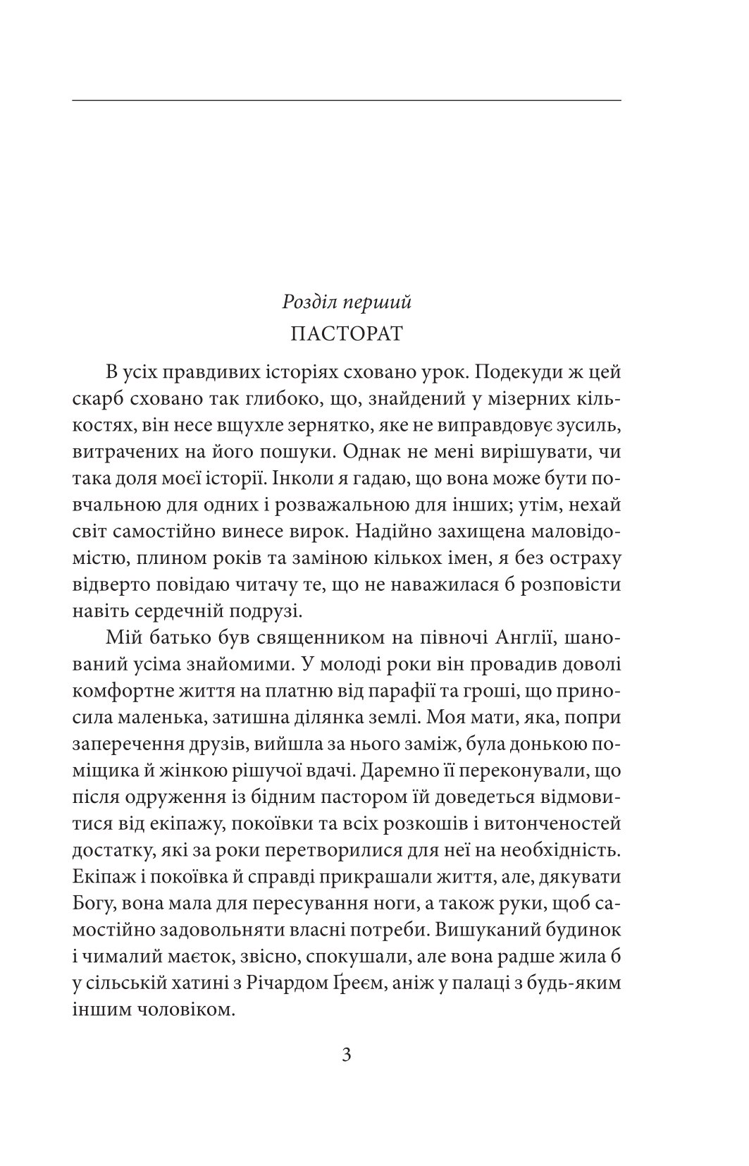 Аґнес Ґрей — фото 5
