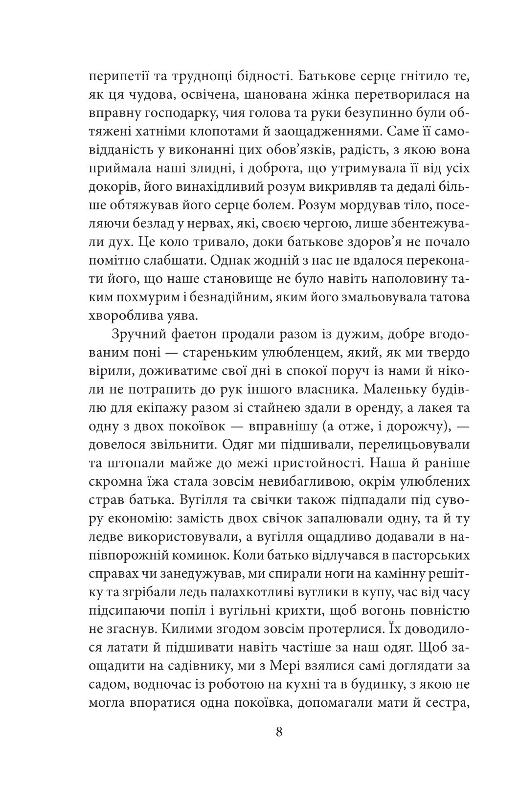 Аґнес Ґрей — фото 10