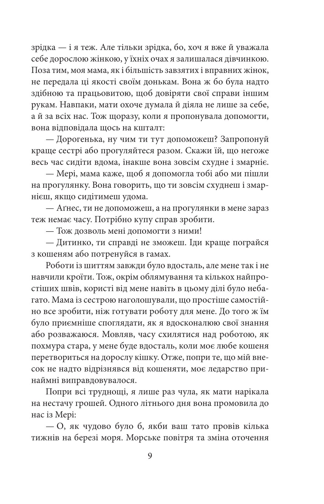 Аґнес Ґрей — фото 11