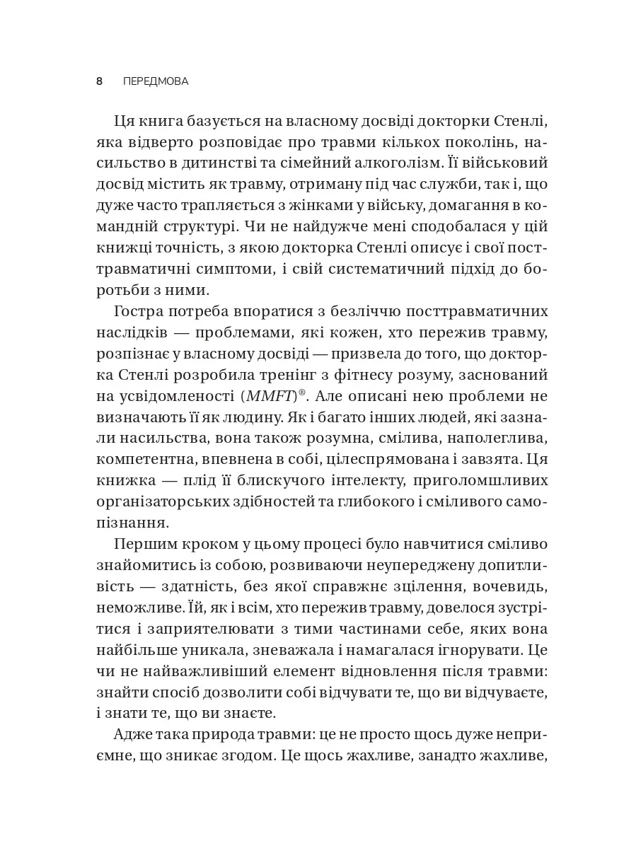 Вікно толерантності: розширити, щоб процвітати попри стрес і відновитися після травми — фото 5