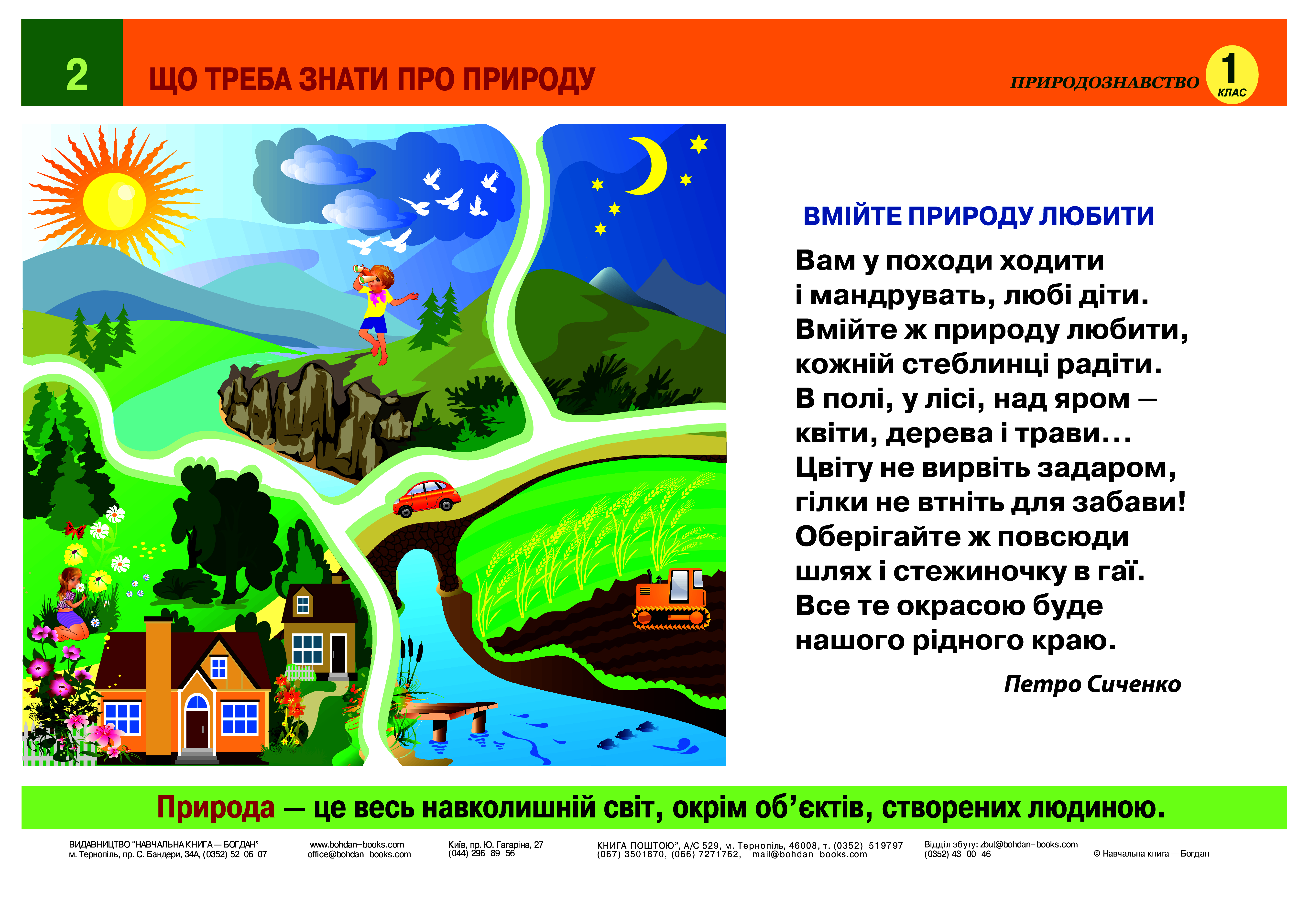 [object Object] «Я досліджую світ. Природознавство. Таблиці. 1 клас», авторов Наталья Будная, Татьяна Гладюк - фото №3 - миниатюра