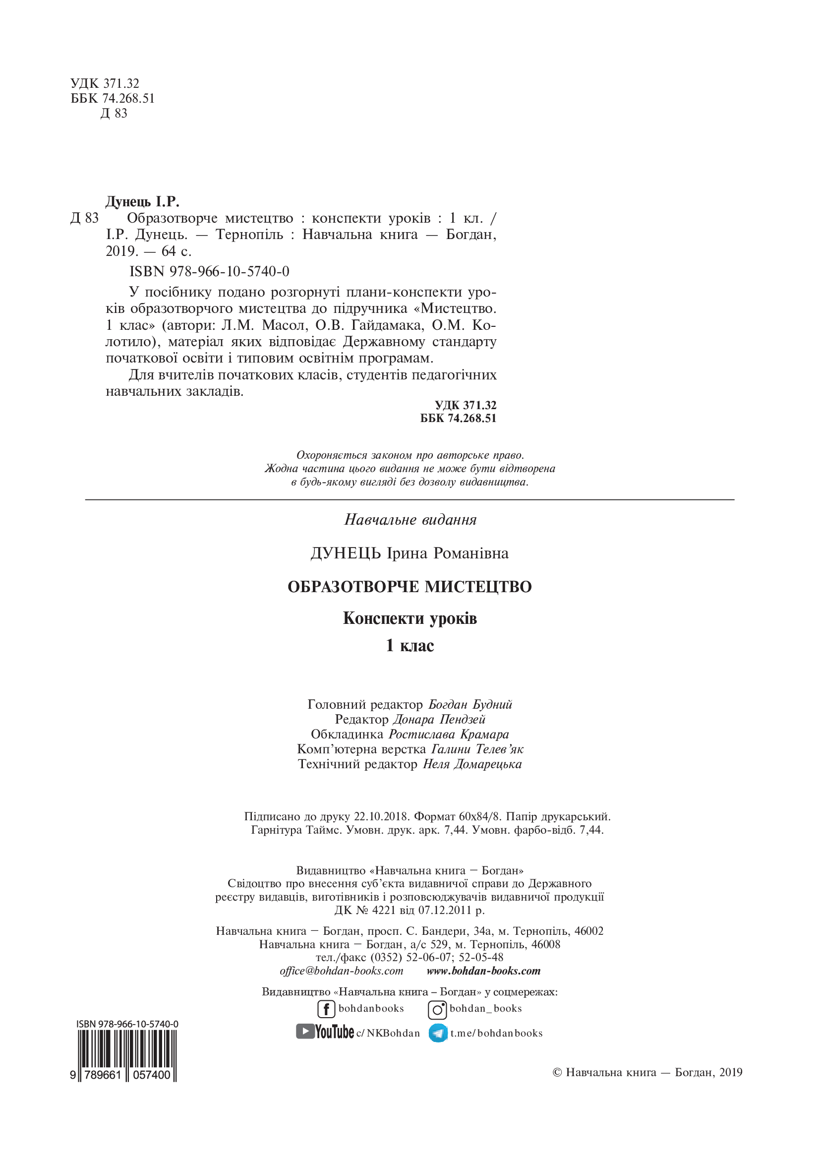 [object Object] «Образотворче мистецтво. 1 клас. Конспекти уроків», автор Ірина Дунець - фото №3 - мініатюра