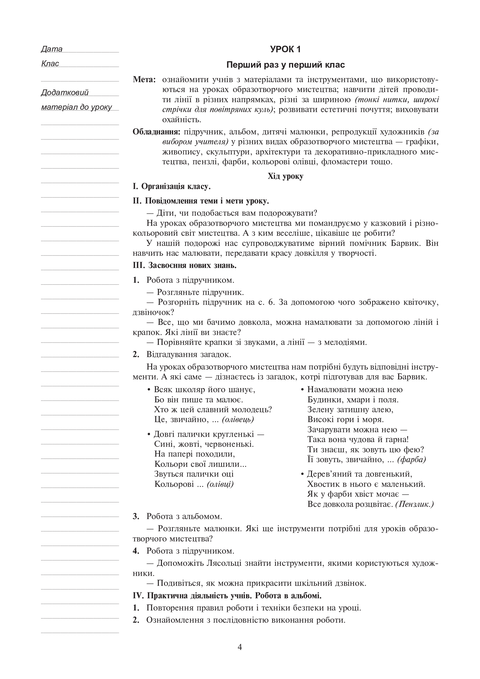 [object Object] «Образотворче мистецтво. 1 клас. Конспекти уроків», автор Ірина Дунець - фото №5 - мініатюра