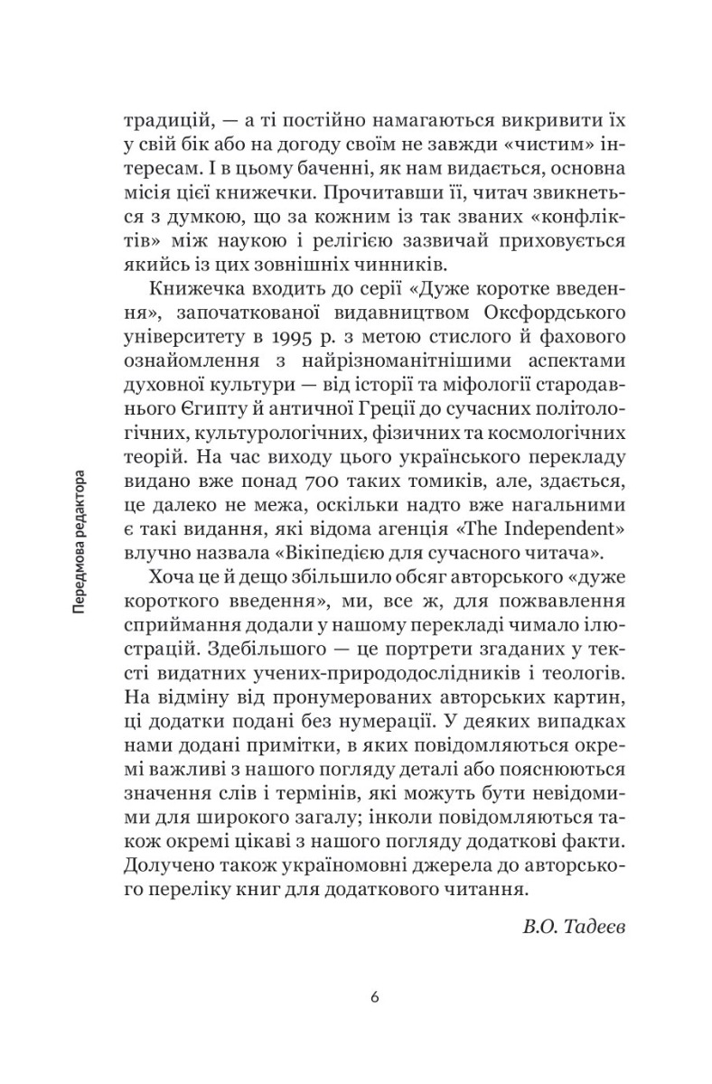 Наука і релігія — фото 4