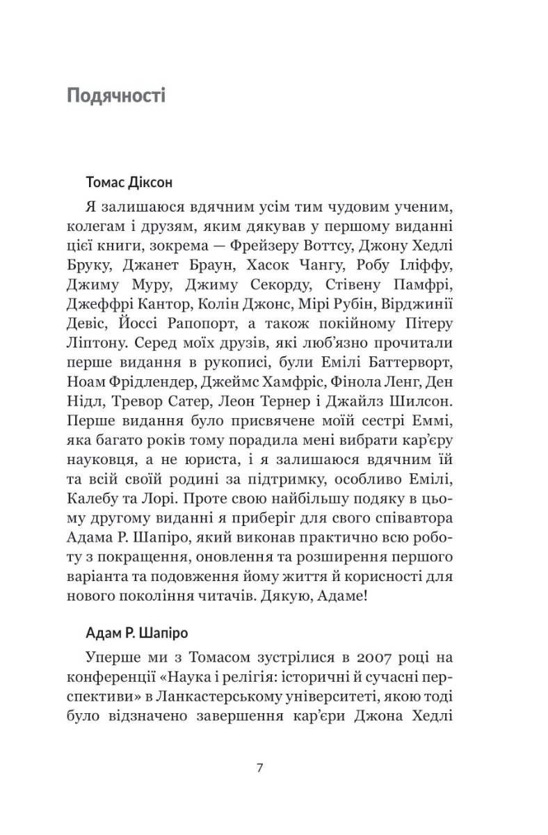 Наука і релігія — фото 5