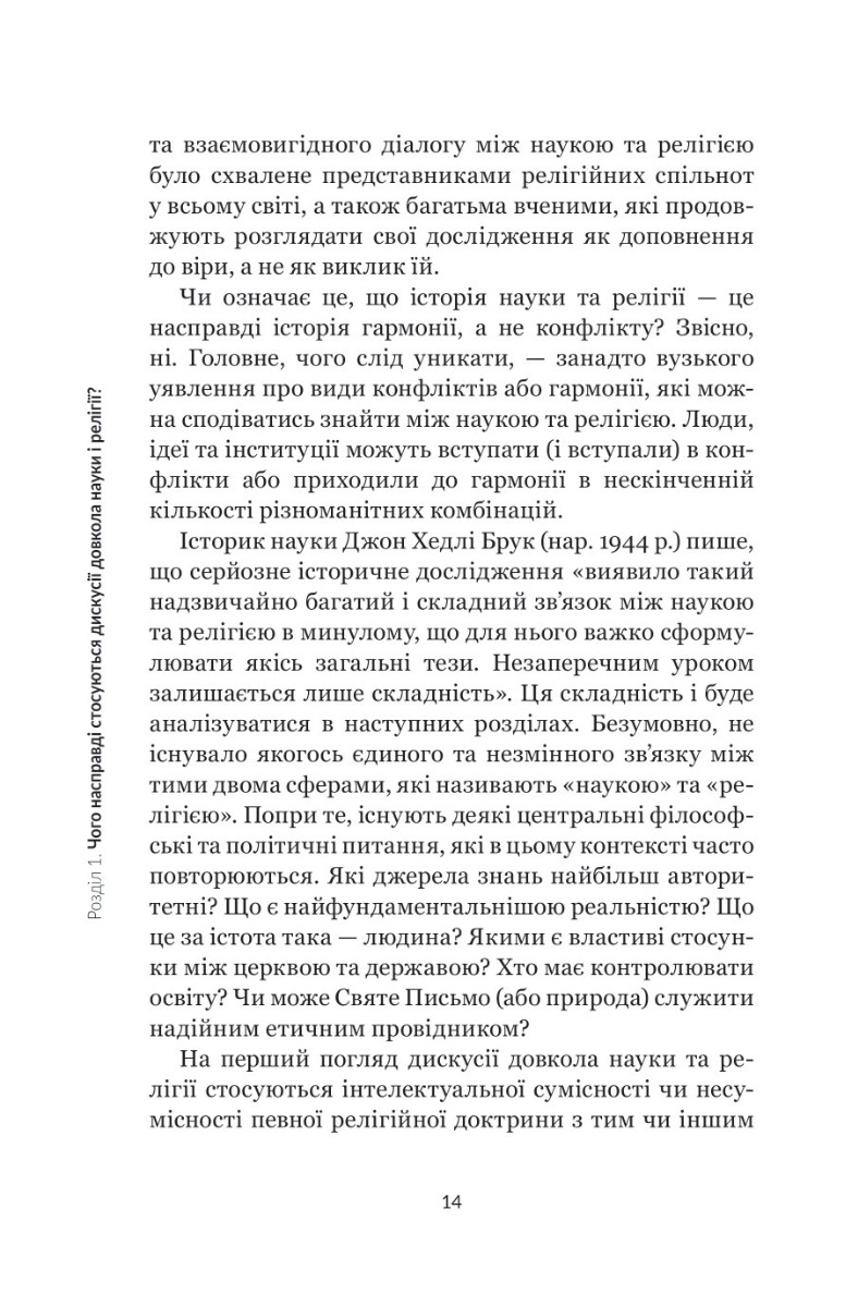 Наука і релігія — фото 12