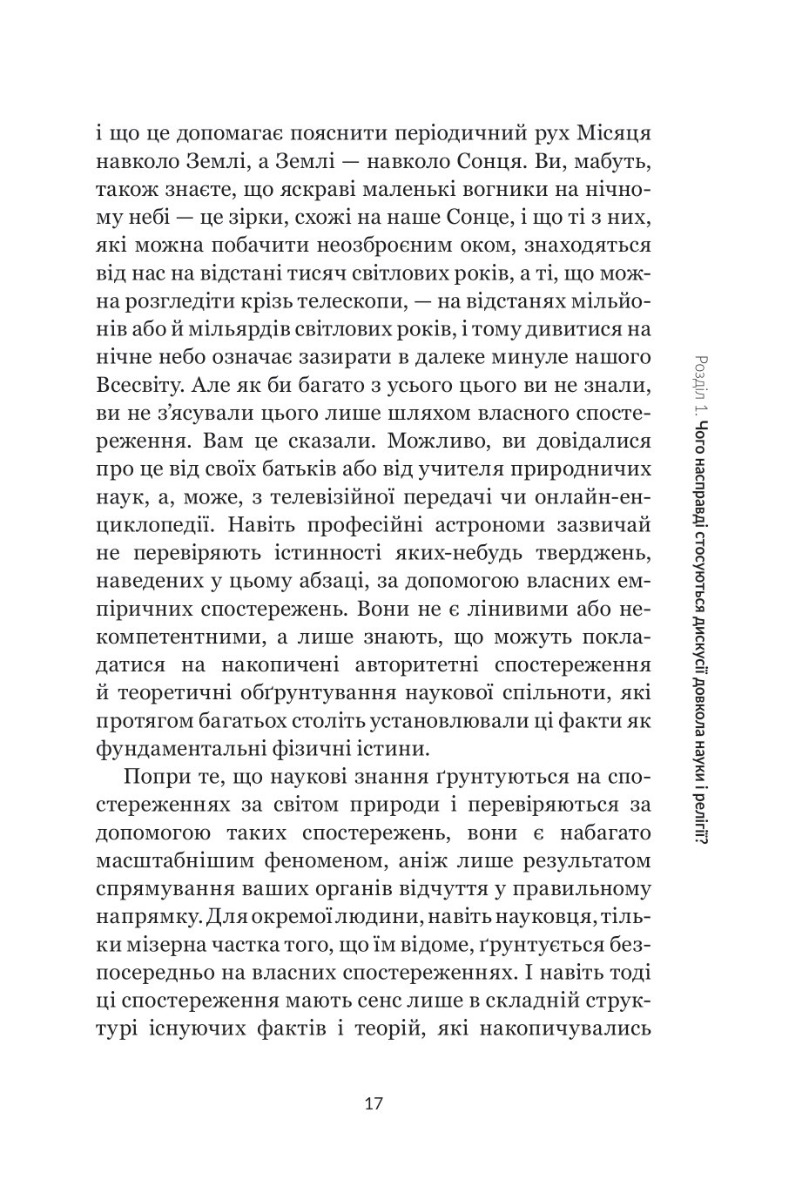 Наука і релігія — фото 15