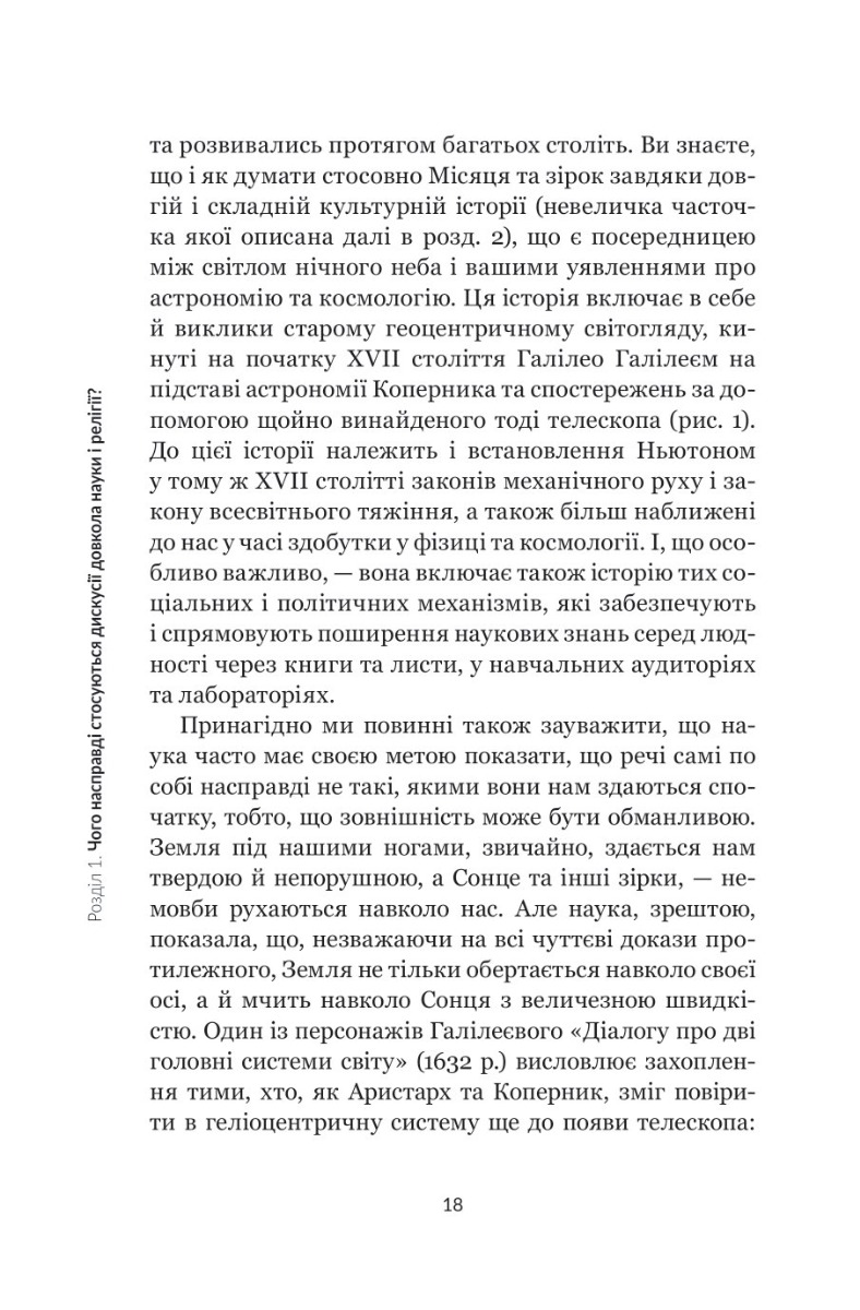 Наука і релігія — фото 16