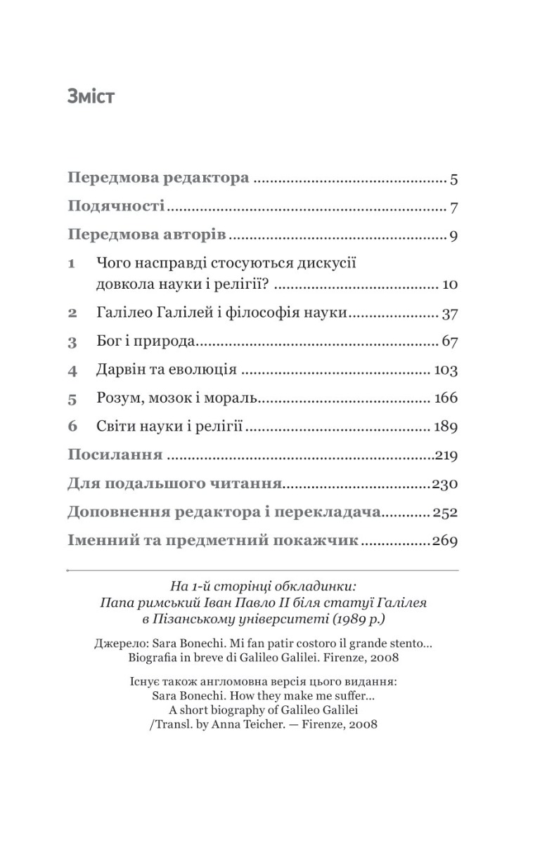 Наука і релігія — фото 2