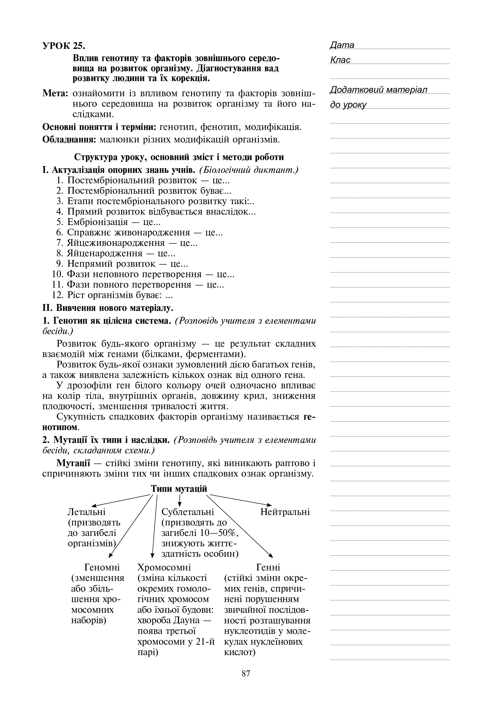 Вивчення біології у 11 класі. Конспекти уроків. Орієнтовний календарний план — фото 6