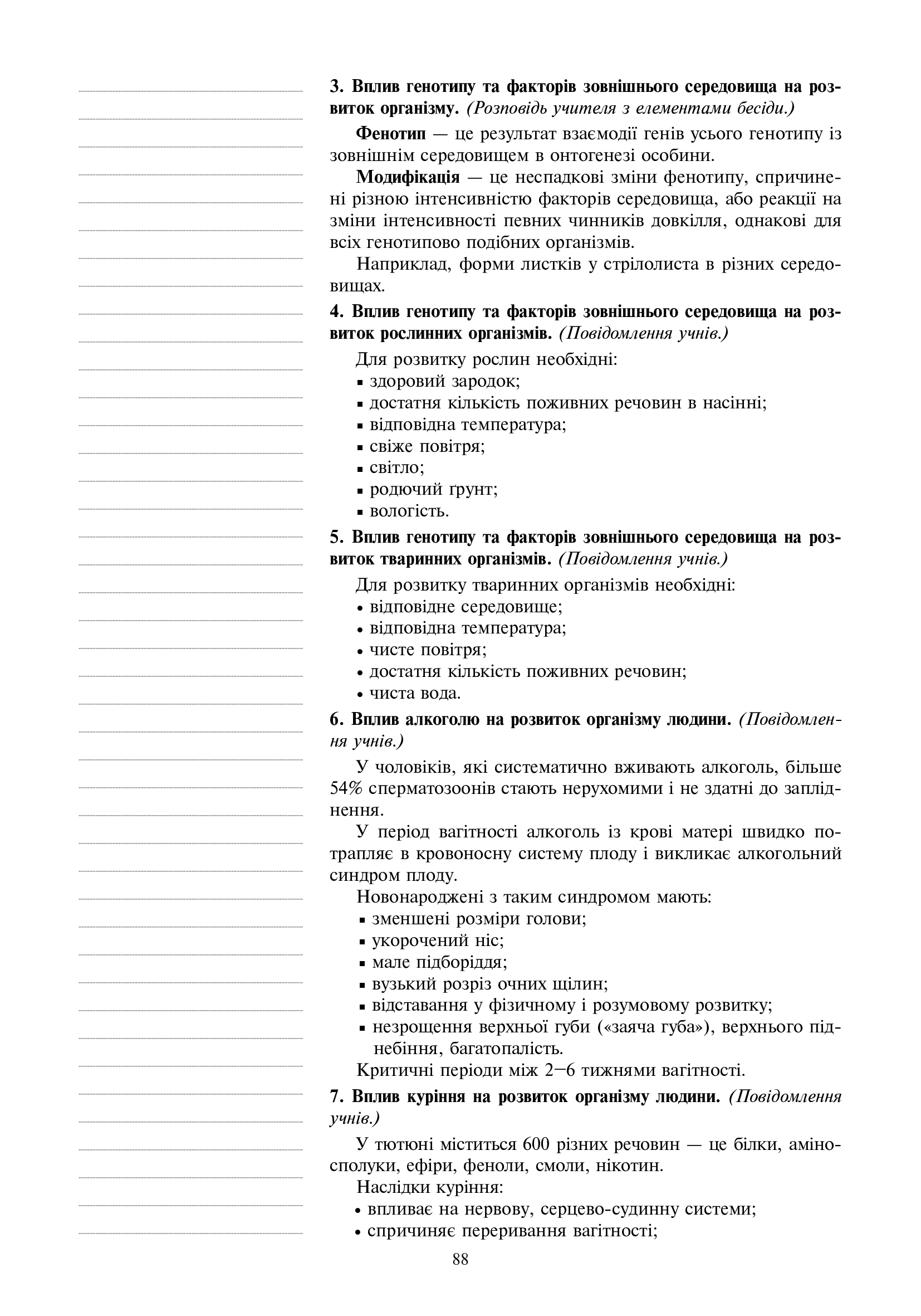 Вивчення біології у 11 класі. Конспекти уроків. Орієнтовний календарний план — фото 7