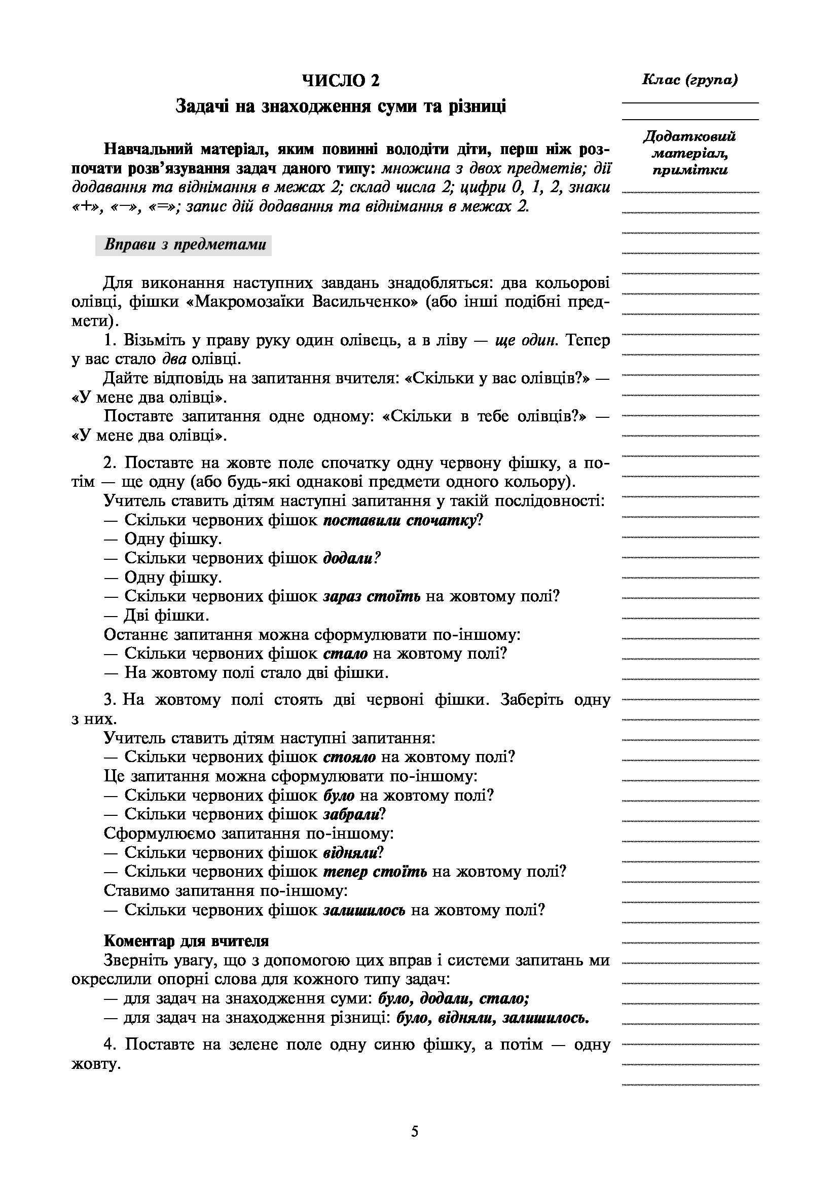 [object Object] «Жива математика. Методичний посібник», авторів Наталія Васильченко, Ольга Дяченко - фото №4 - мініатюра
