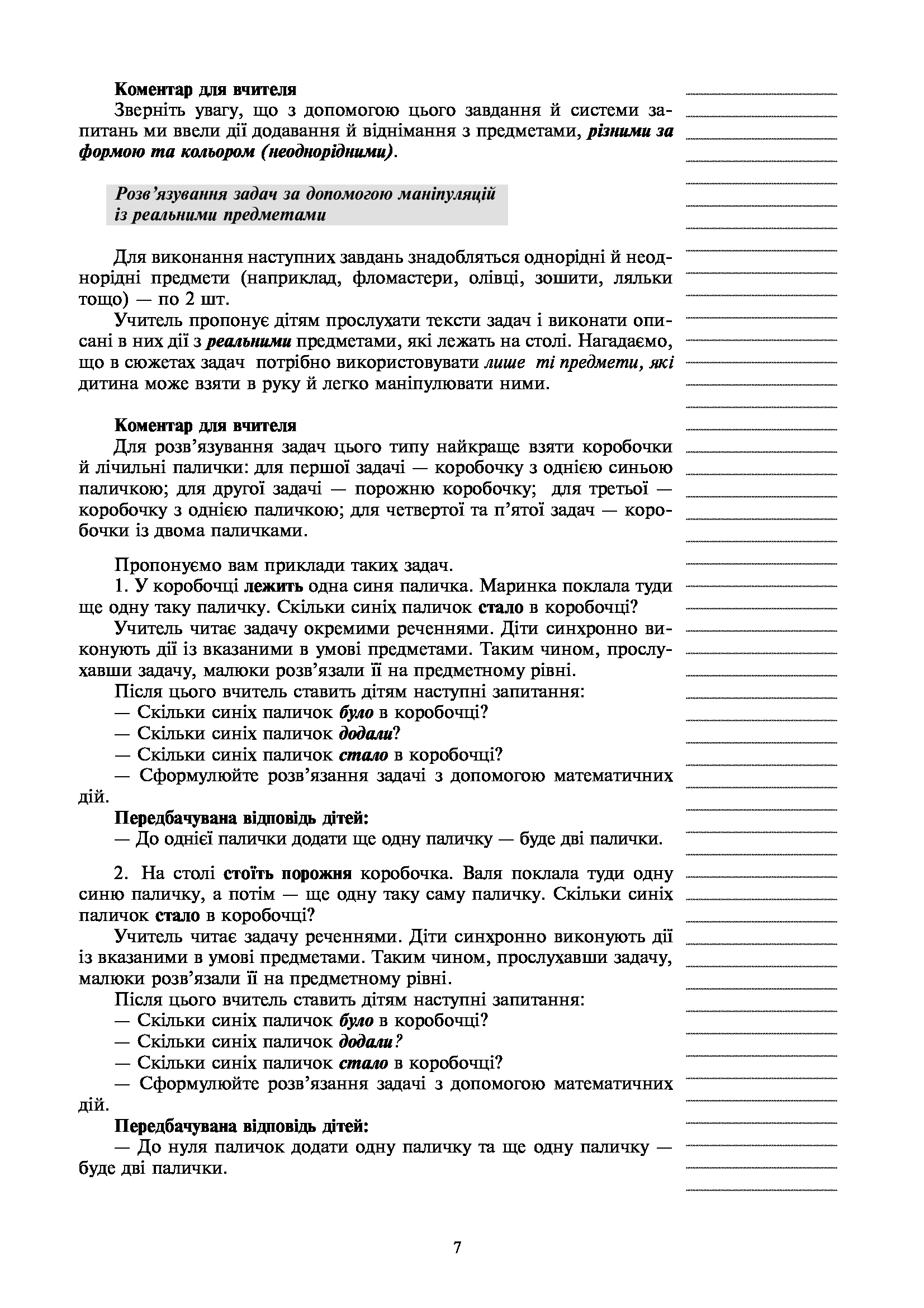 [object Object] «Жива математика. Методичний посібник», авторів Наталія Васильченко, Ольга Дяченко - фото №6 - мініатюра