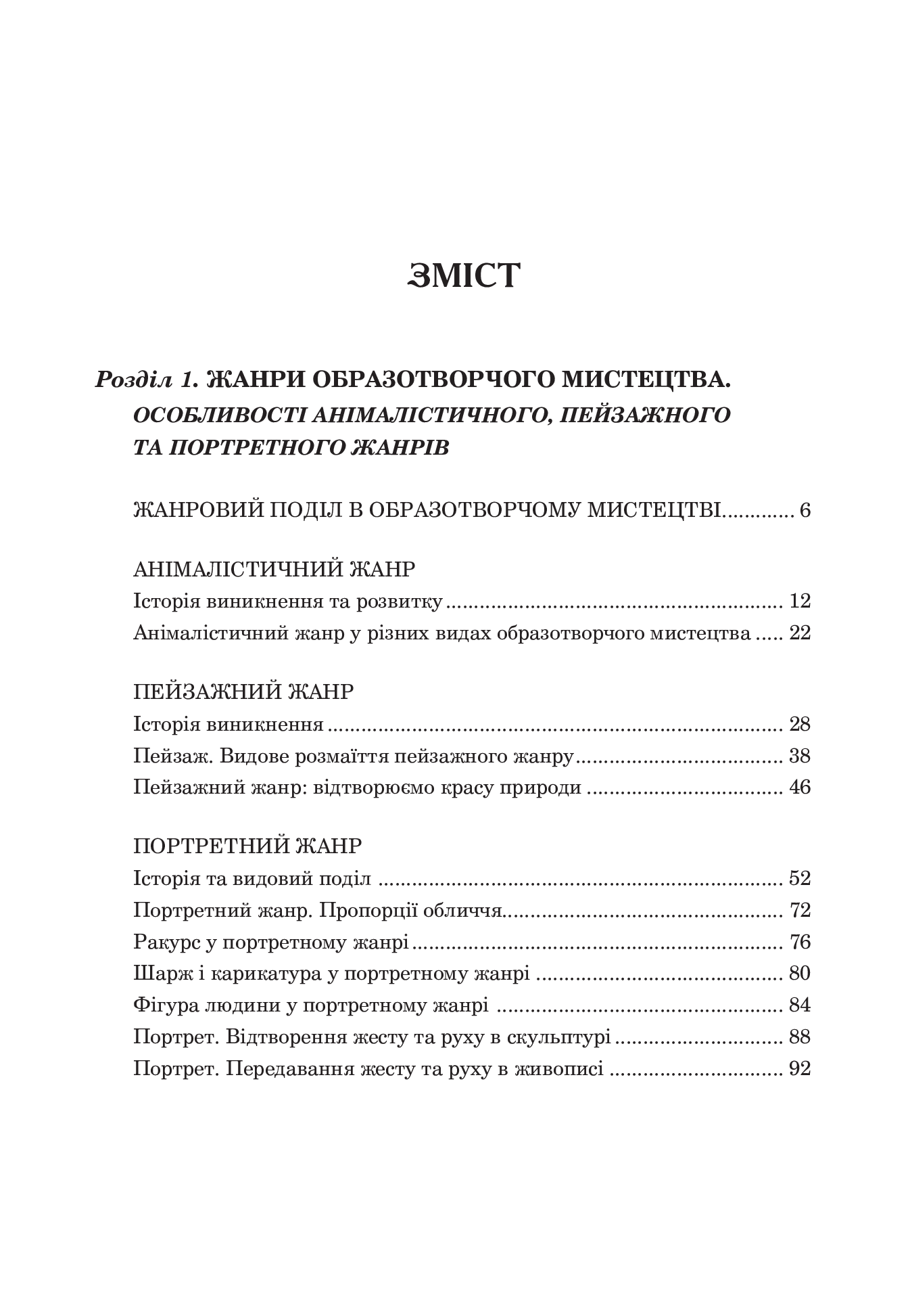 Образотворче мистецтво. Підручник для 6 класу — фото 10