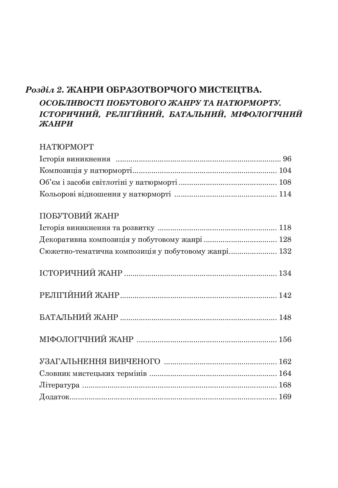 Образотворче мистецтво. Підручник для 6 класу — фото 11