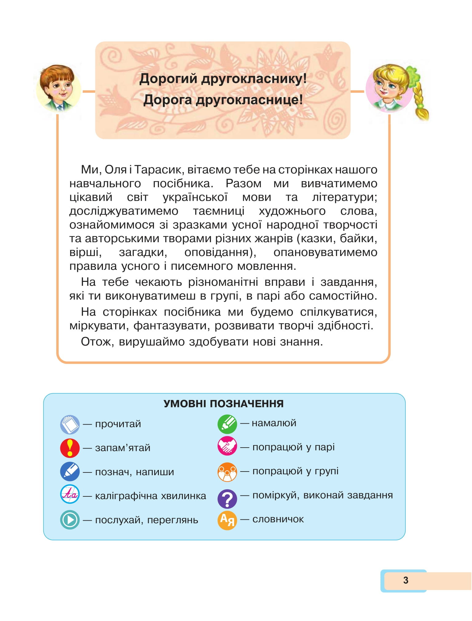 [object Object] «Українська мова та читання. 2 клас. Навчальний посібник у 6-и частинах. Частина 1», автор Марія Чумарна - фото №4 - мініатюра
