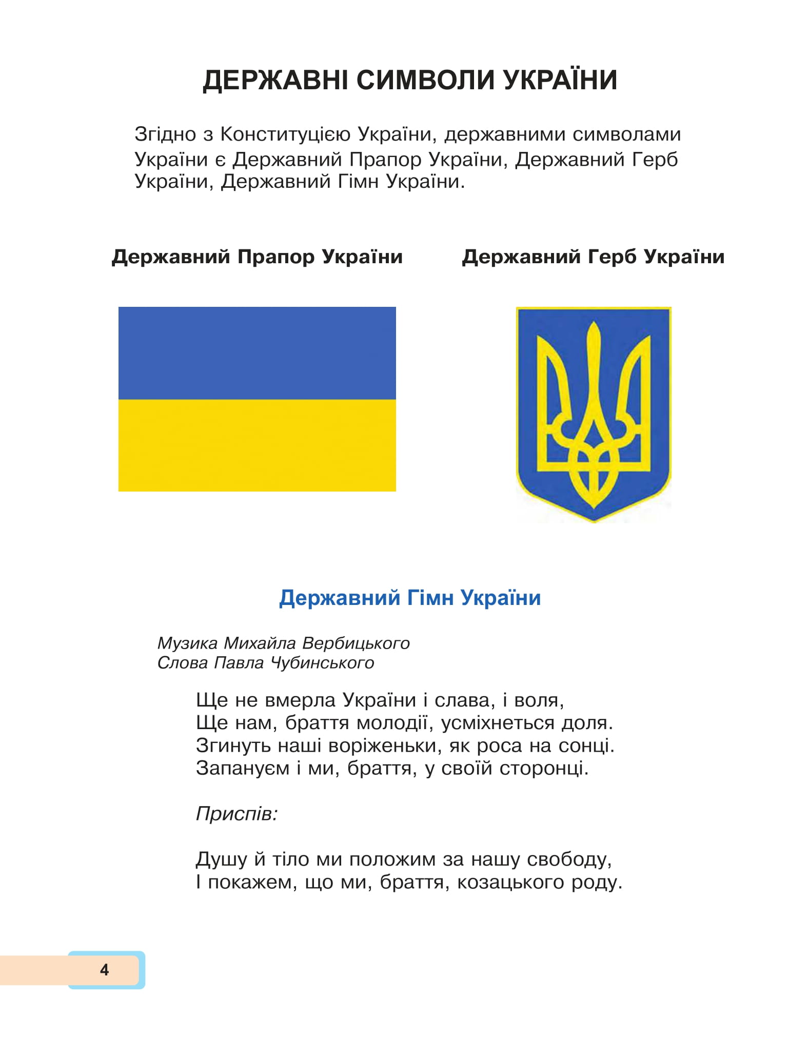 [object Object] «Українська мова та читання. 2 клас. Навчальний посібник у 6-и частинах. Частина 1», автор Марія Чумарна - фото №5 - мініатюра