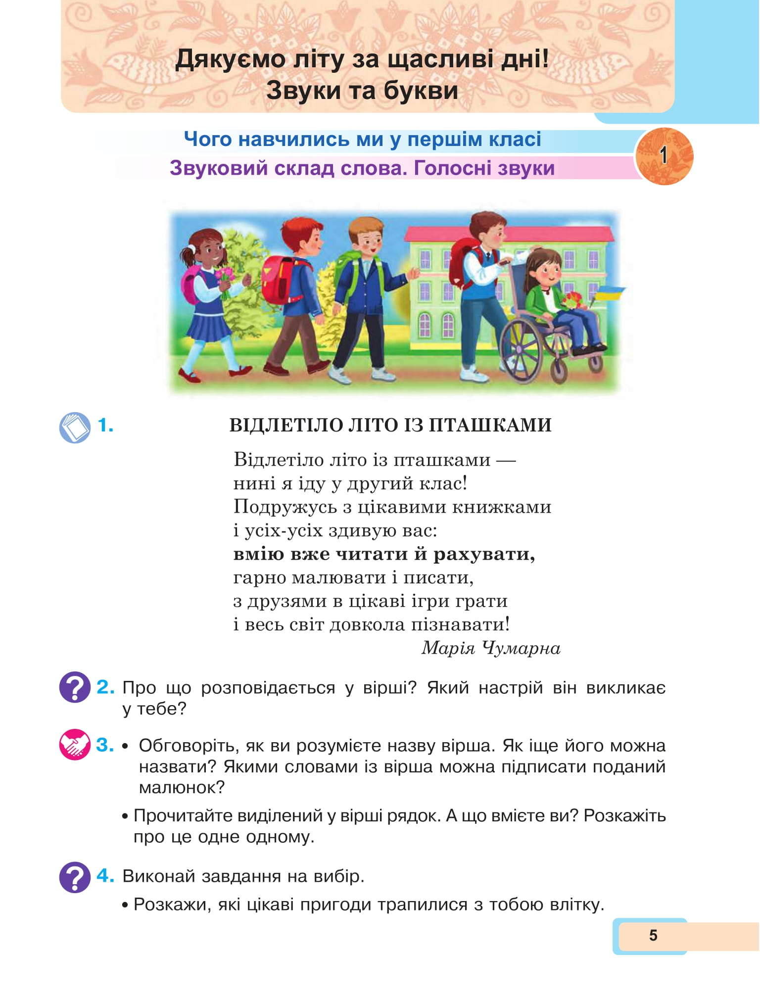 [object Object] «Українська мова та читання. 2 клас. Навчальний посібник у 6-и частинах. Частина 1», автор Марія Чумарна - фото №6 - мініатюра