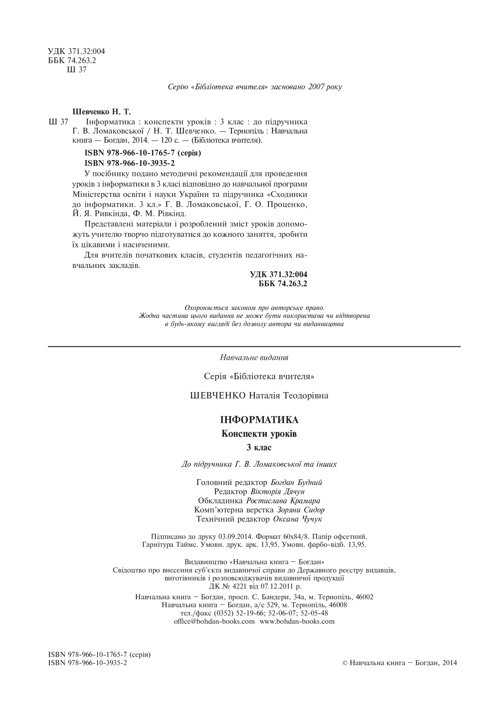 [object Object] «Інформатика. Конспекти уроків. 3 клас», автор Наталія Шевченко - фото №3 - мініатюра