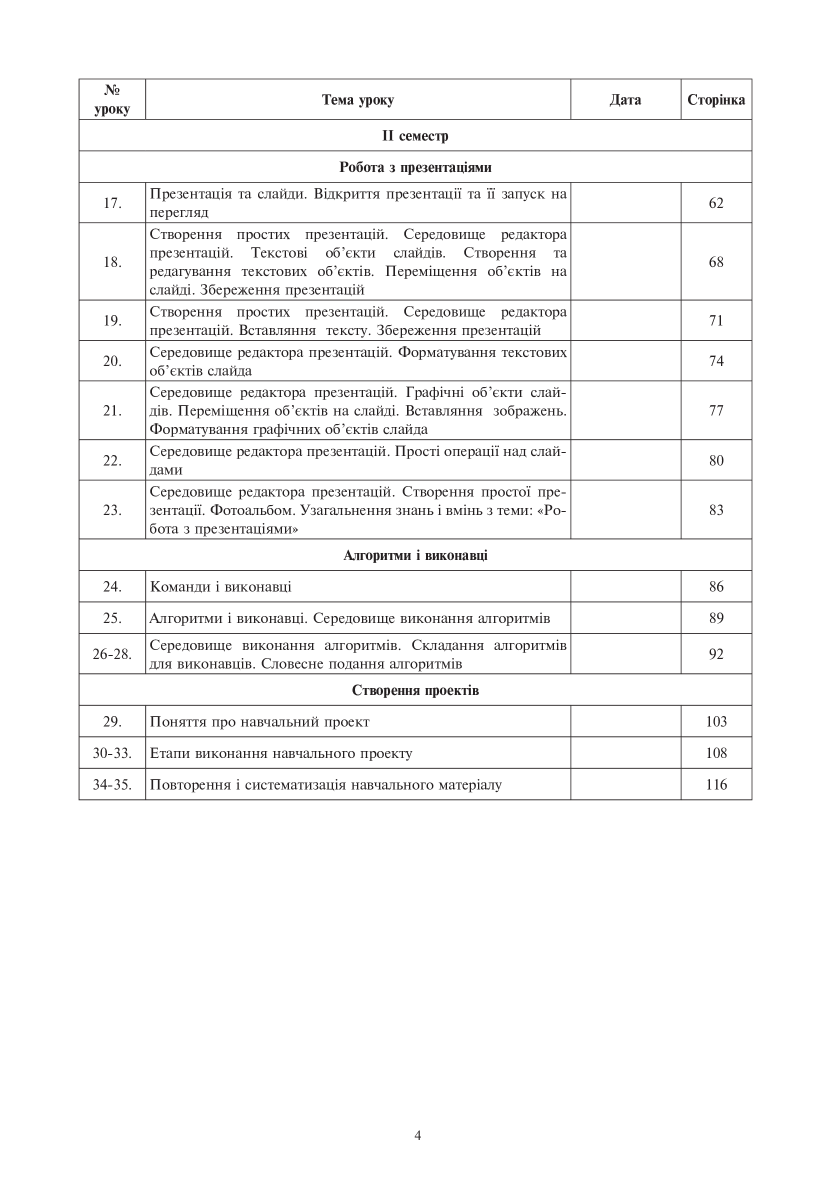 [object Object] «Інформатика. Конспекти уроків. 3 клас», автор Наталія Шевченко - фото №5 - мініатюра