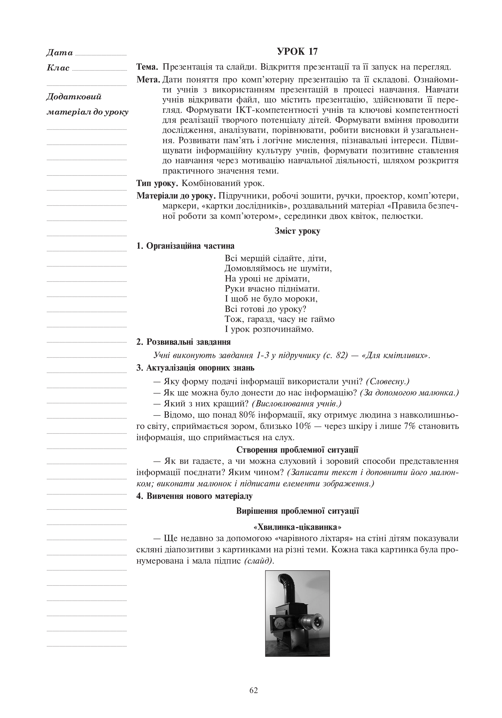 [object Object] «Інформатика. Конспекти уроків. 3 клас», автор Наталія Шевченко - фото №6 - мініатюра