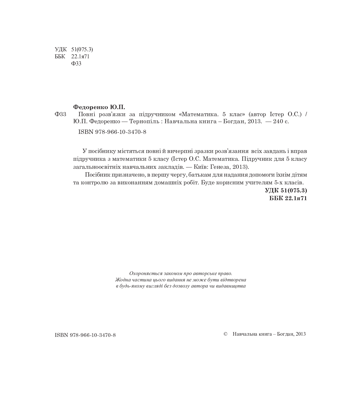 [object Object] «Повні розв’язки за підручником. Математика. 5 клас», автор Александр Истер - фото №3 - миниатюра