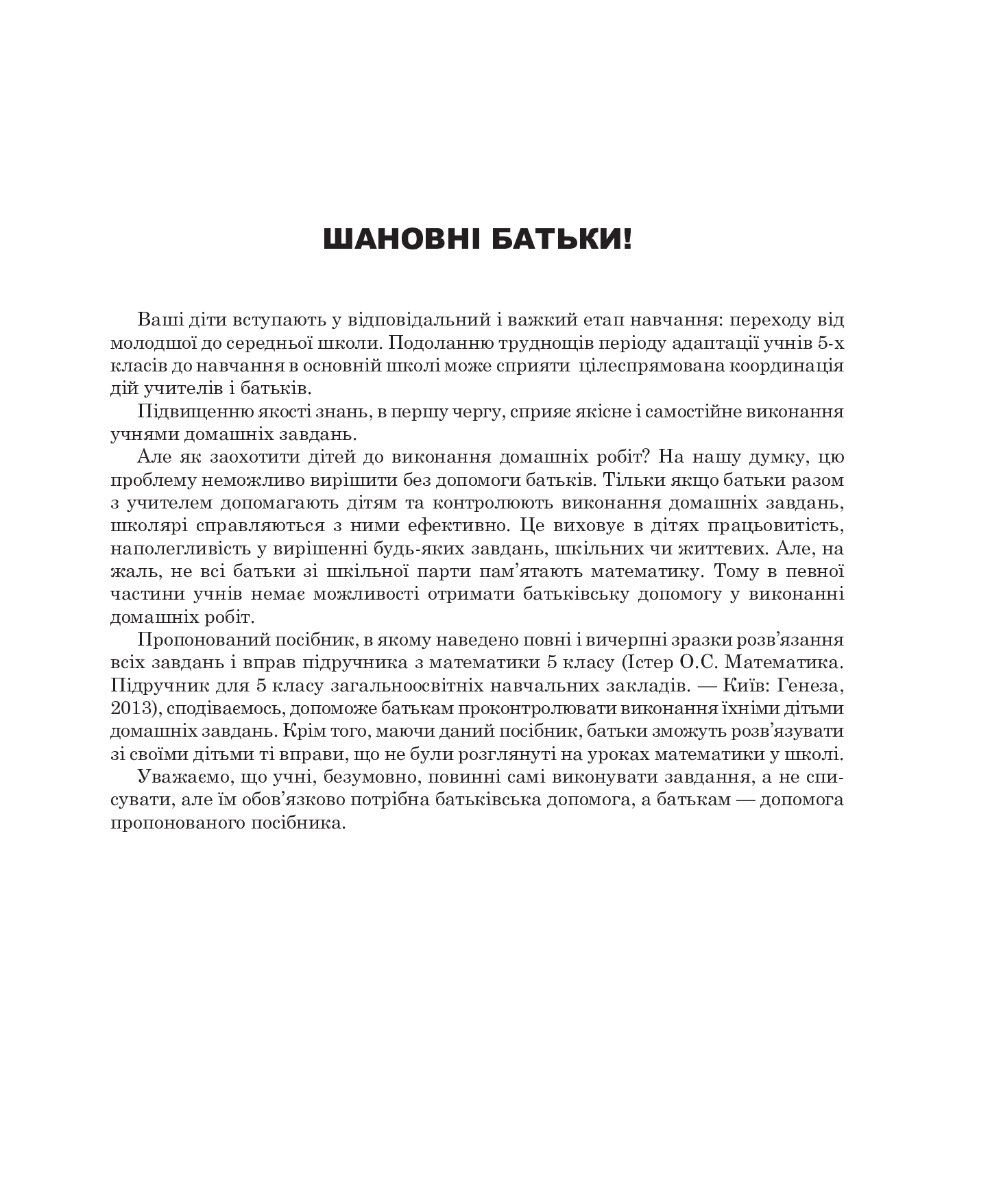 [object Object] «Повні розв’язки за підручником. Математика. 5 клас», автор Александр Истер - фото №4 - миниатюра