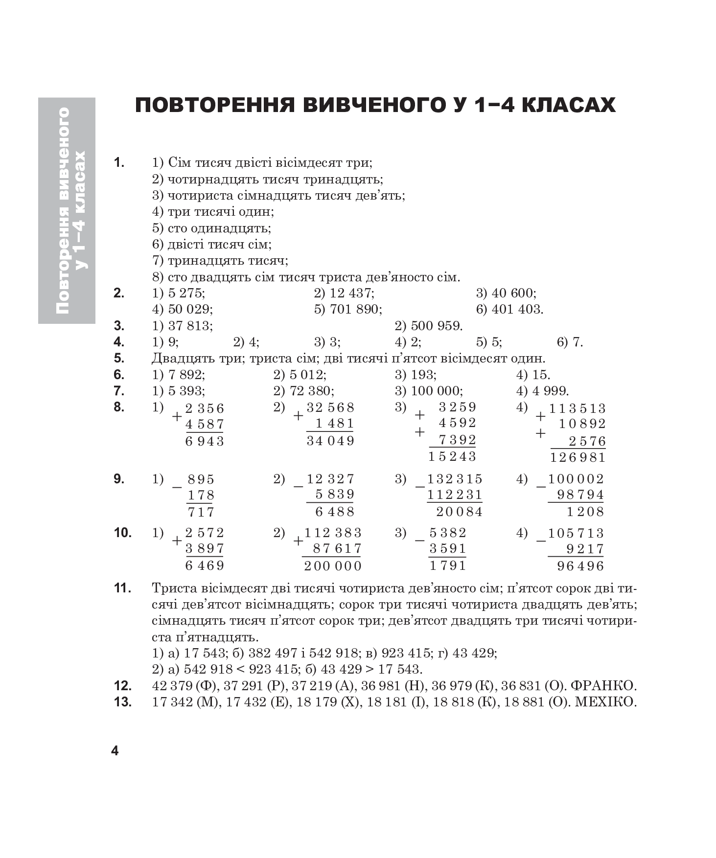 [object Object] «Повні розв’язки за підручником. Математика. 5 клас», автор Александр Истер - фото №5 - миниатюра
