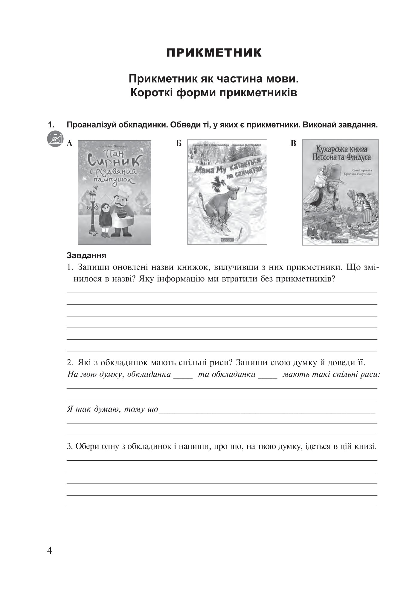 [object Object] «Українська мова. 6 клас. Робочий зошит. Частина 2 (за модельною програмою Голуб Н.Б., Горошкіної О.М.)», авторів Анастасія Онатій, Тарас Ткачук - фото №4 - мініатюра