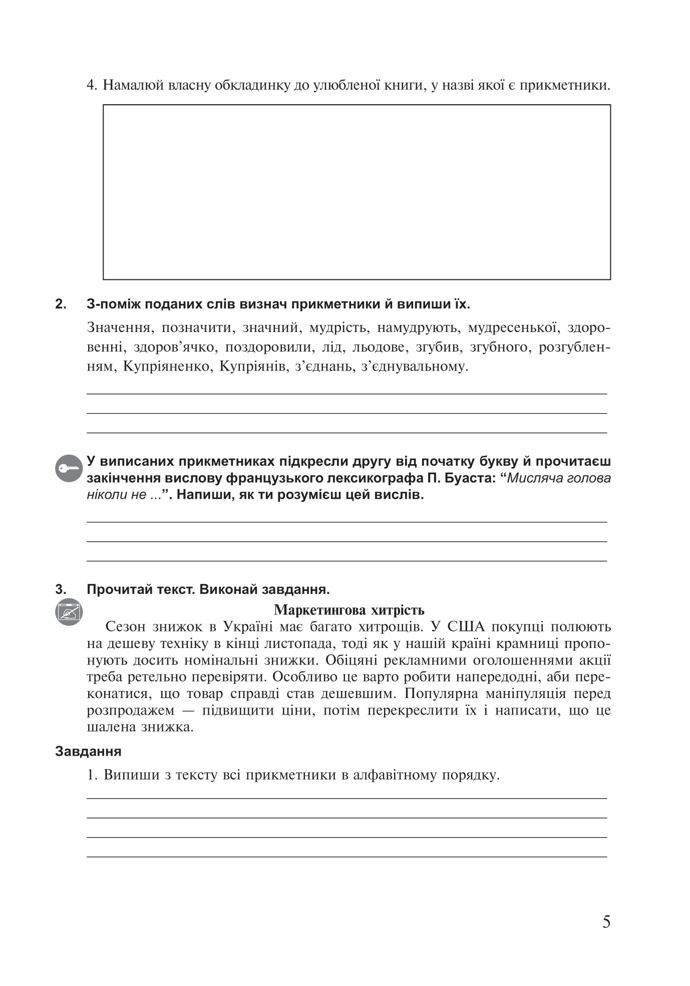 [object Object] «Українська мова. 6 клас. Робочий зошит. Частина 2 (за модельною програмою Голуб Н.Б., Горошкіної О.М.)», авторів Анастасія Онатій, Тарас Ткачук - фото №5 - мініатюра