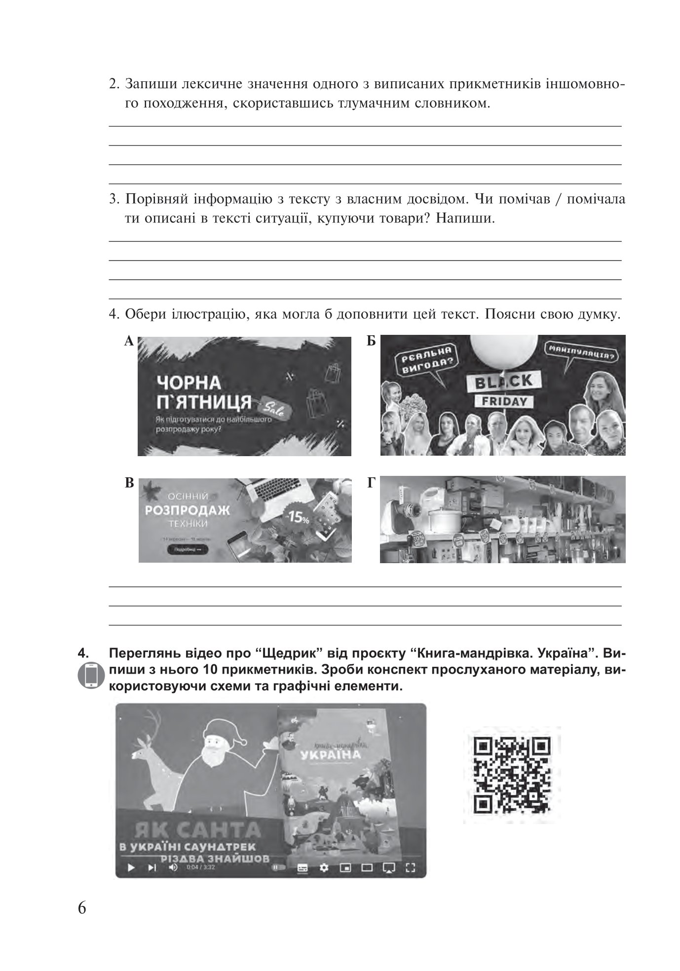 [object Object] «Українська мова. 6 клас. Робочий зошит. Частина 2 (за модельною програмою Голуб Н.Б., Горошкіної О.М.)», авторів Анастасія Онатій, Тарас Ткачук - фото №6 - мініатюра