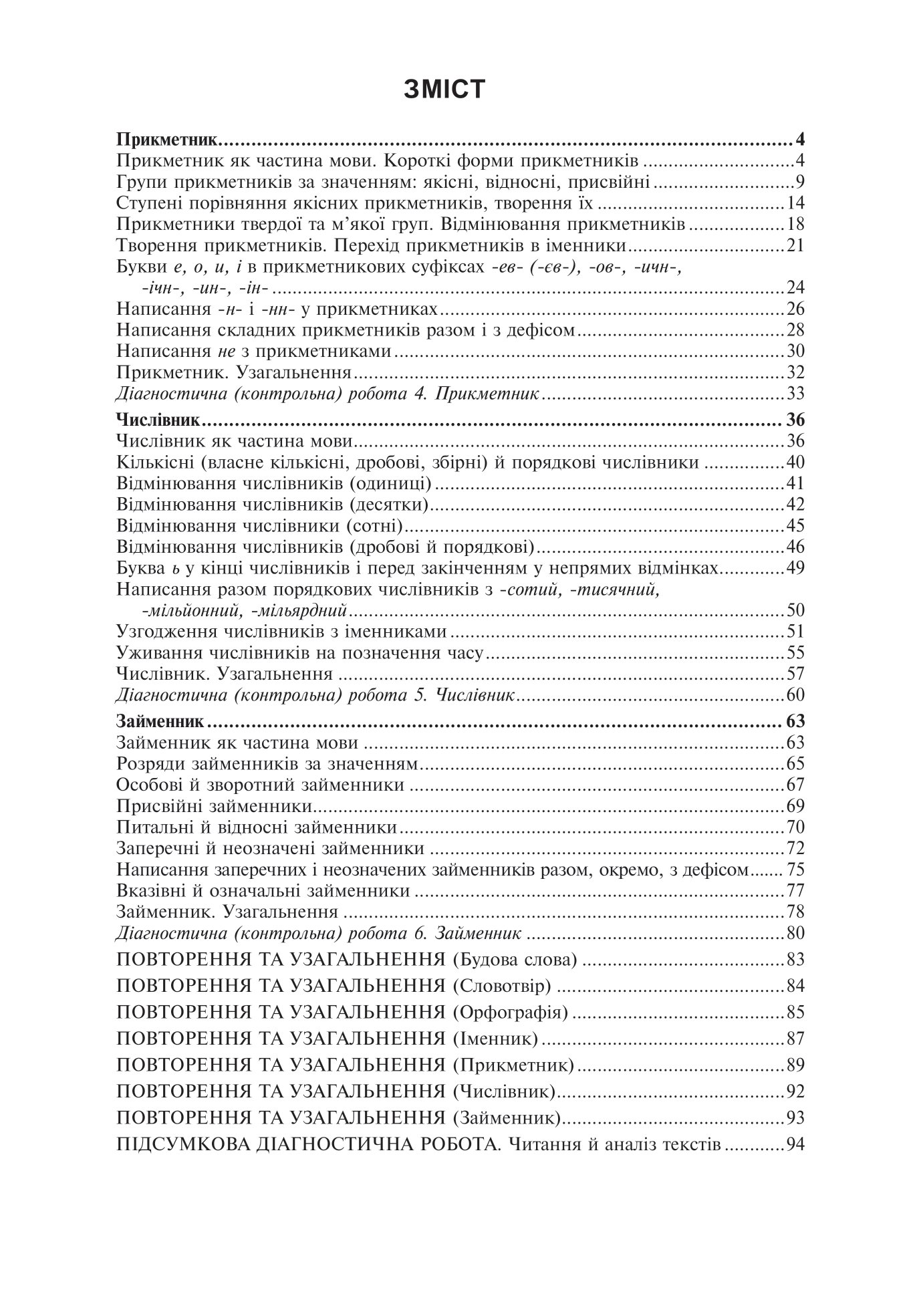 [object Object] «Українська мова. 6 клас. Робочий зошит. Частина 2 (за модельною програмою Голуб Н.Б., Горошкіної О.М.)», авторів Анастасія Онатій, Тарас Ткачук - фото №2 - мініатюра