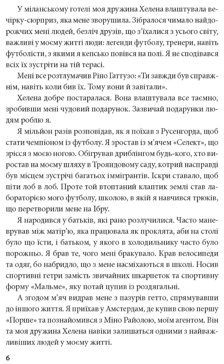 [object Object] «Адреналін. Те, що я не розповів», авторів Луїджі Гарландо, Златан Ібрагімович - фото №6 - мініатюра