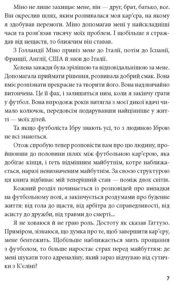 [object Object] «Адреналін. Те, що я не розповів», авторів Луїджі Гарландо, Златан Ібрагімович - фото №5 - мініатюра