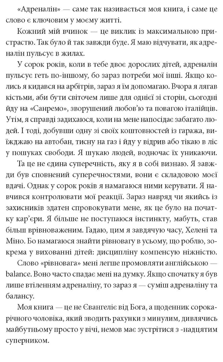 [object Object] «Адреналін. Те, що я не розповів», авторів Луїджі Гарландо, Златан Ібрагімович - фото №4 - мініатюра
