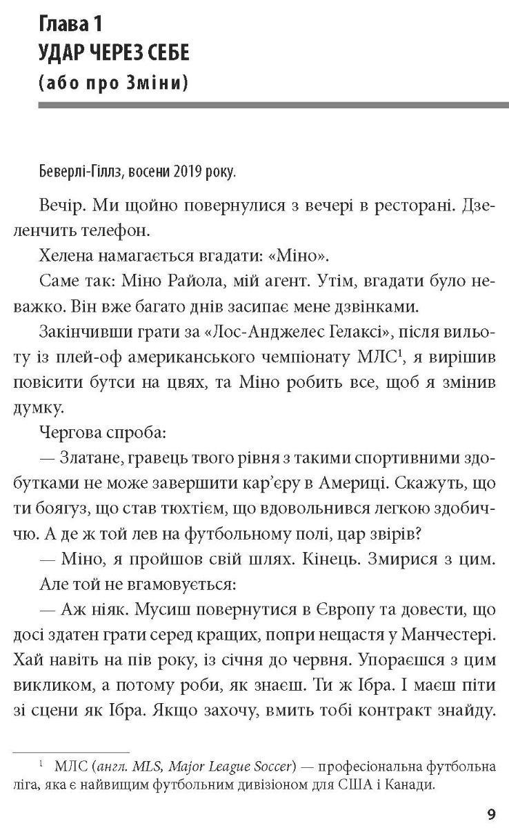 [object Object] «Адреналін. Те, що я не розповів», авторів Луїджі Гарландо, Златан Ібрагімович - фото №3 - мініатюра
