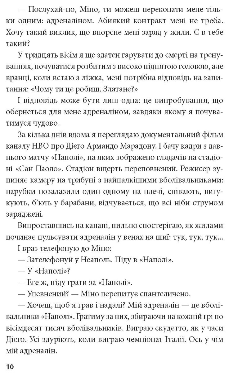 [object Object] «Адреналін. Те, що я не розповів», авторів Луїджі Гарландо, Златан Ібрагімович - фото №2 - мініатюра