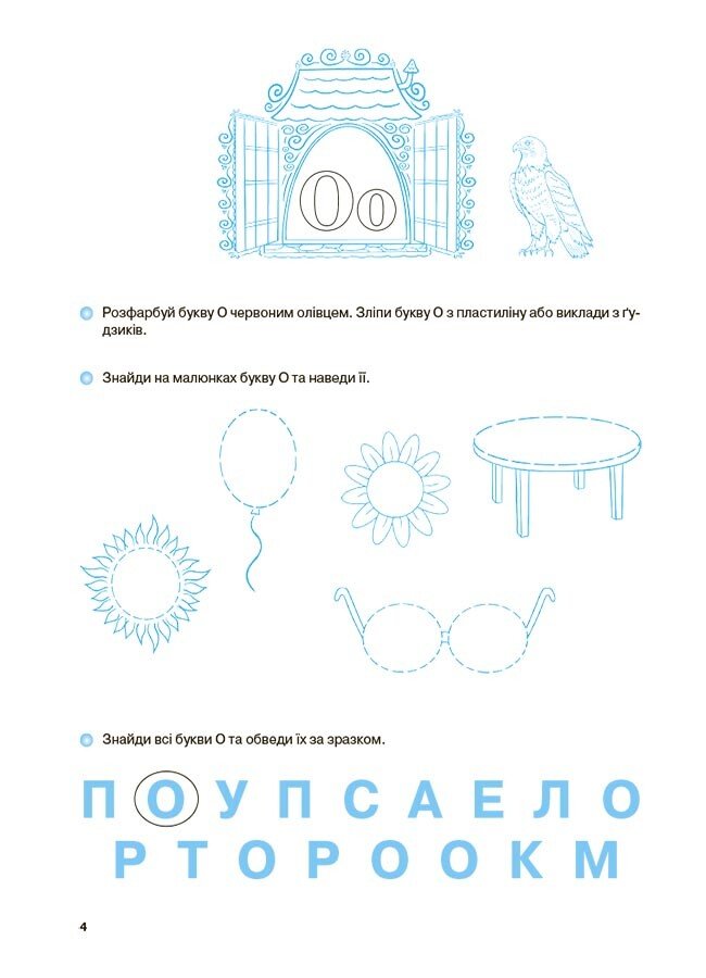 [object Object] «Вчуся читати. 5–6 років», автор Г. Ж. Іванова - фото №3 - мініатюра