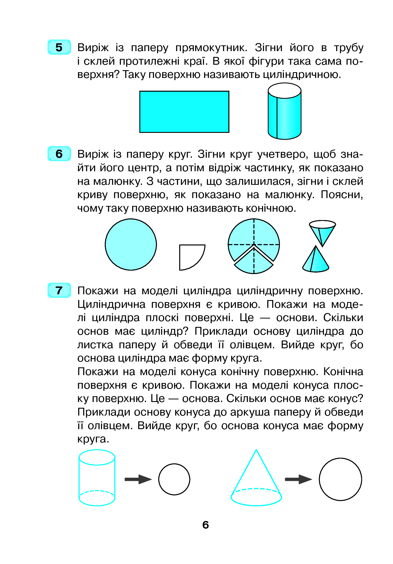 Я досліджую світ. 2 клас. Математика. Образотворче мистецтво. Технології. Робочий зошит — фото 5