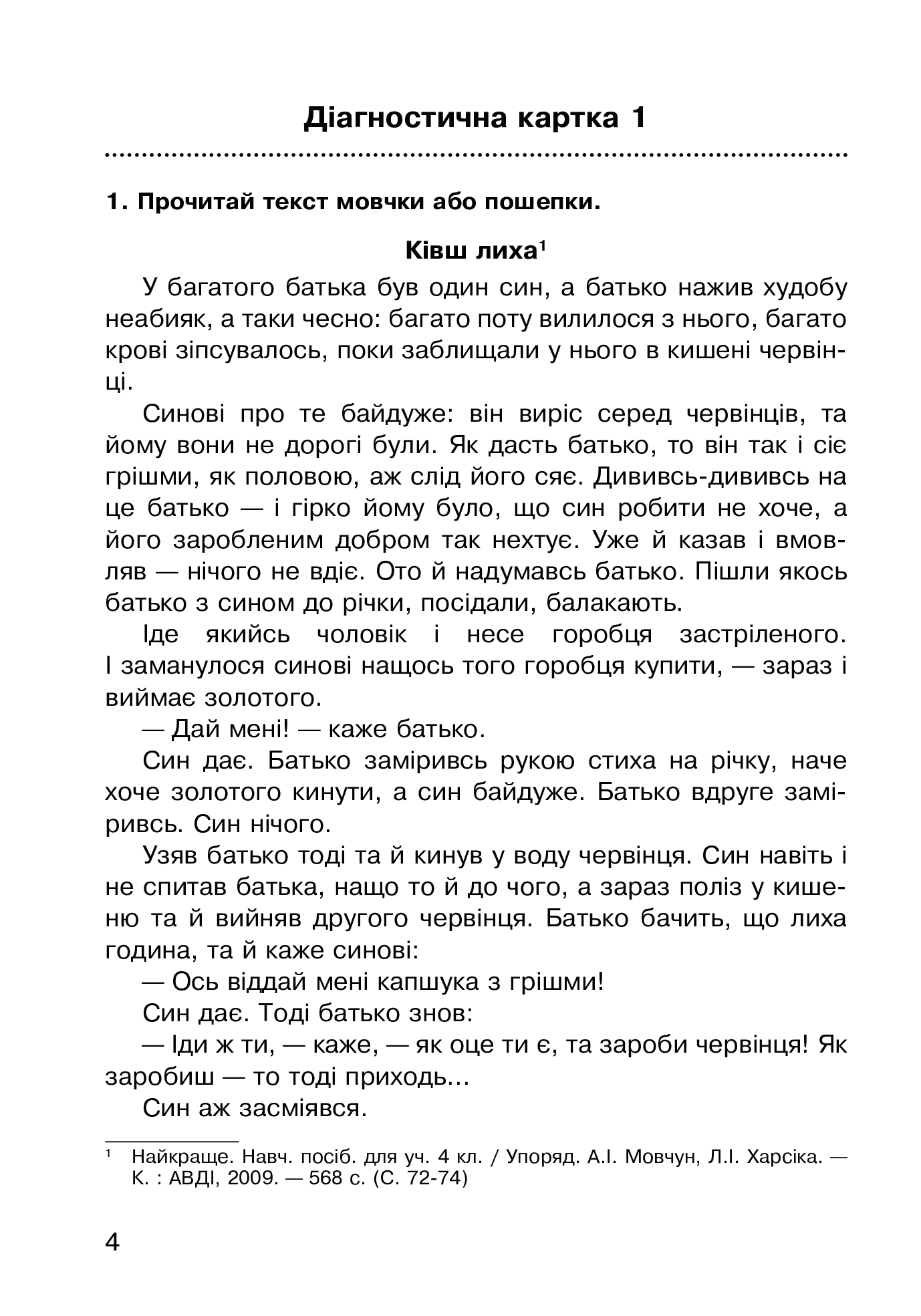 Літературне читання. 4 клас. Робота з літературним твором. Діагностичні картки. НУШ — фото 3