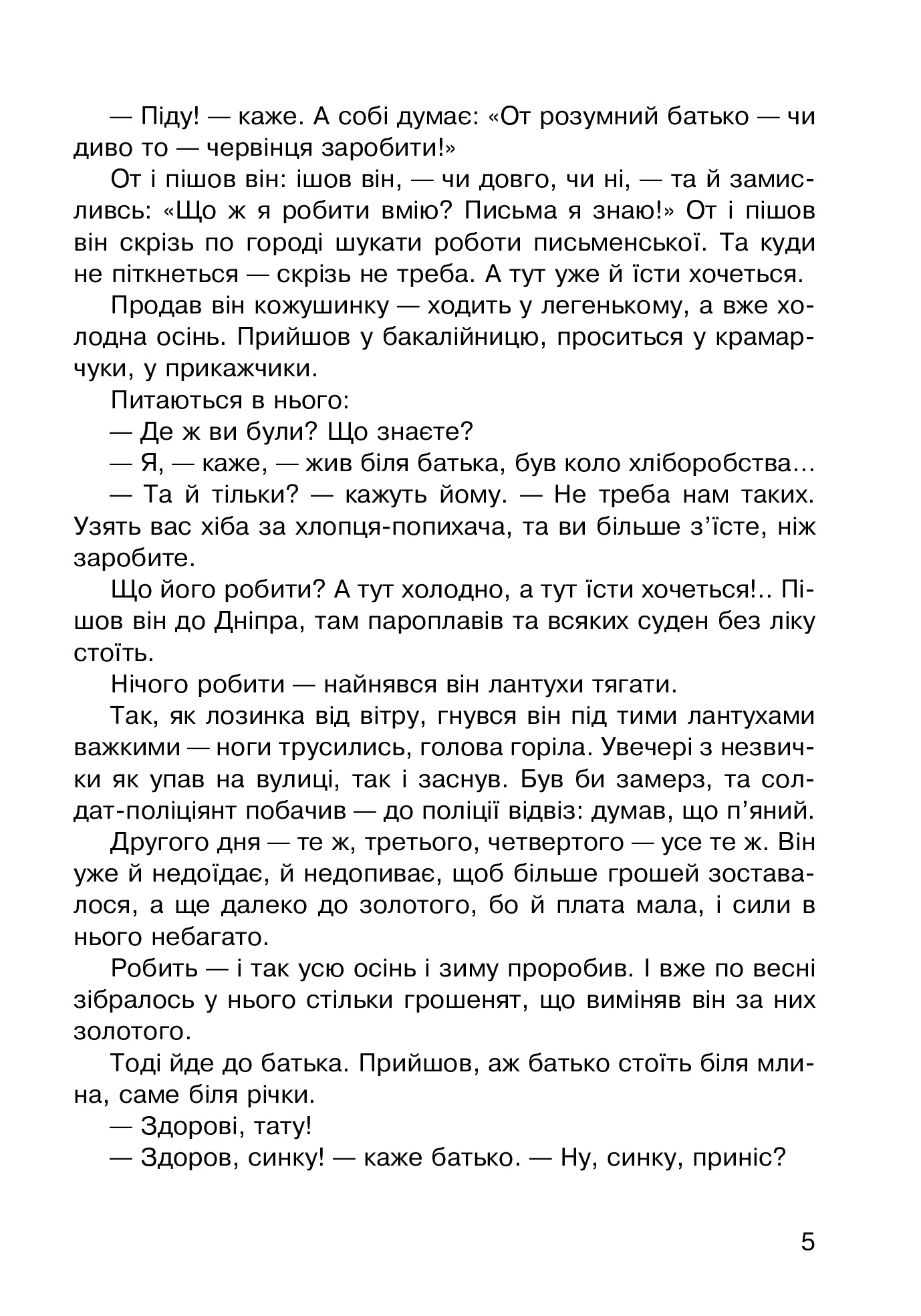 Літературне читання. 4 клас. Робота з літературним твором. Діагностичні картки. НУШ — фото 4