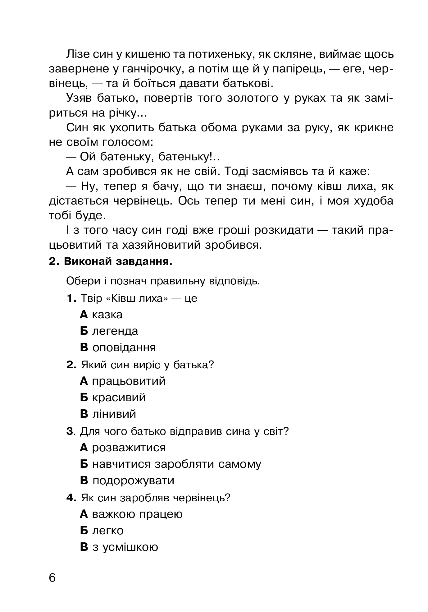 Літературне читання. 4 клас. Робота з літературним твором. Діагностичні картки. НУШ — фото 5