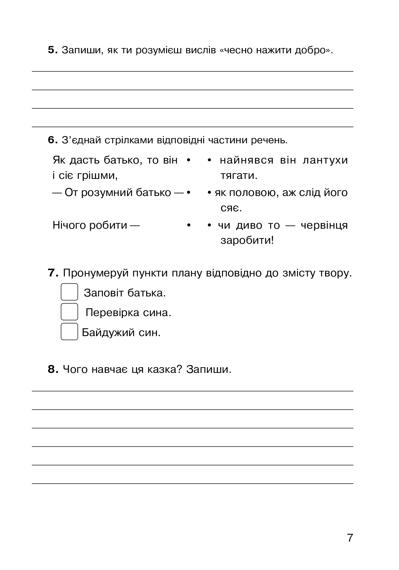 Літературне читання. 4 клас. Робота з літературним твором. Діагностичні картки. НУШ — фото 6
