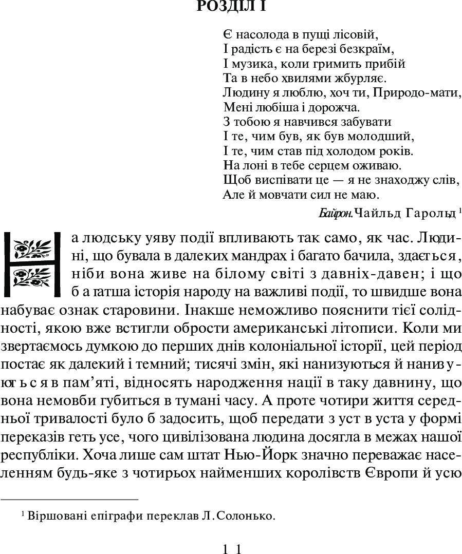 [object Object] «Звіробій», автор Джеймс Фенімор Купер - фото №4 - мініатюра