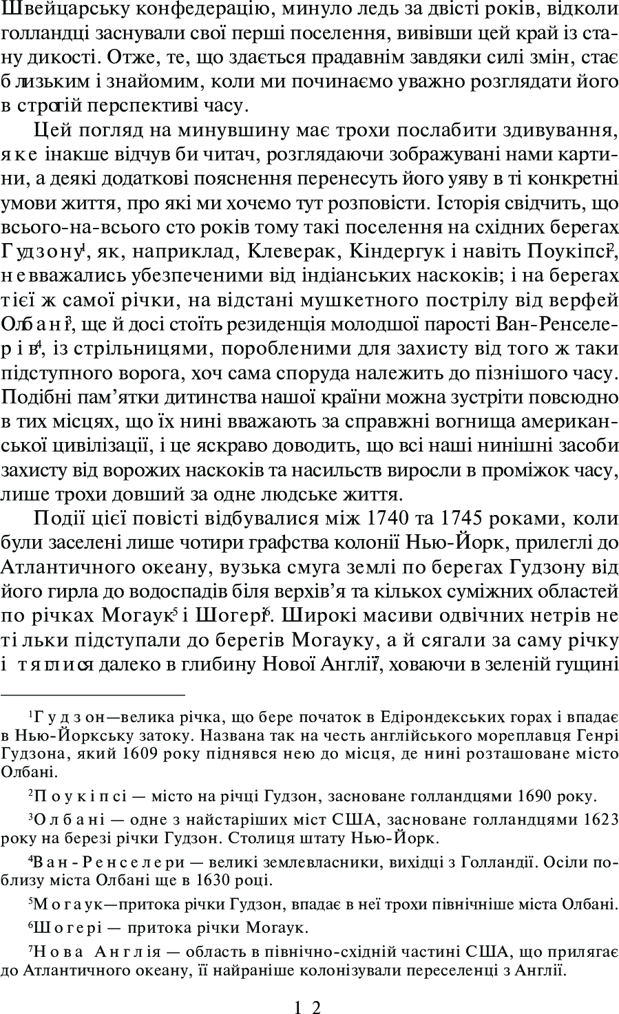[object Object] «Звіробій», автор Джеймс Фенімор Купер - фото №5 - мініатюра