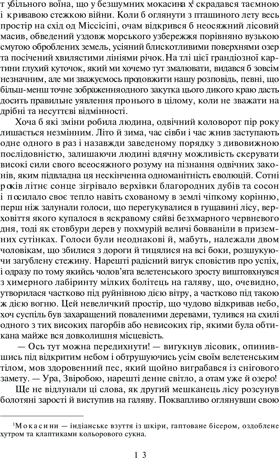 [object Object] «Звіробій», автор Джеймс Фенімор Купер - фото №6 - мініатюра