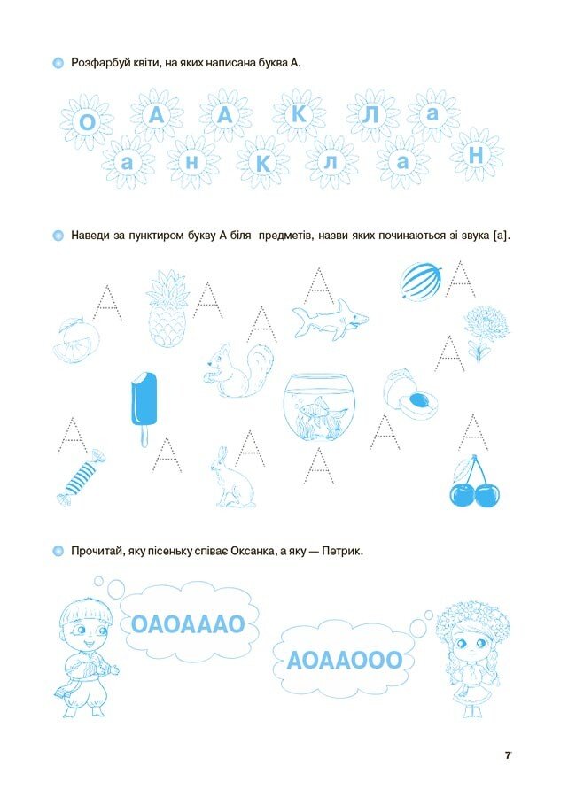 [object Object] «Вчуся читати. 5–6 років», автор Г. Ж. Іванова - фото №6 - мініатюра