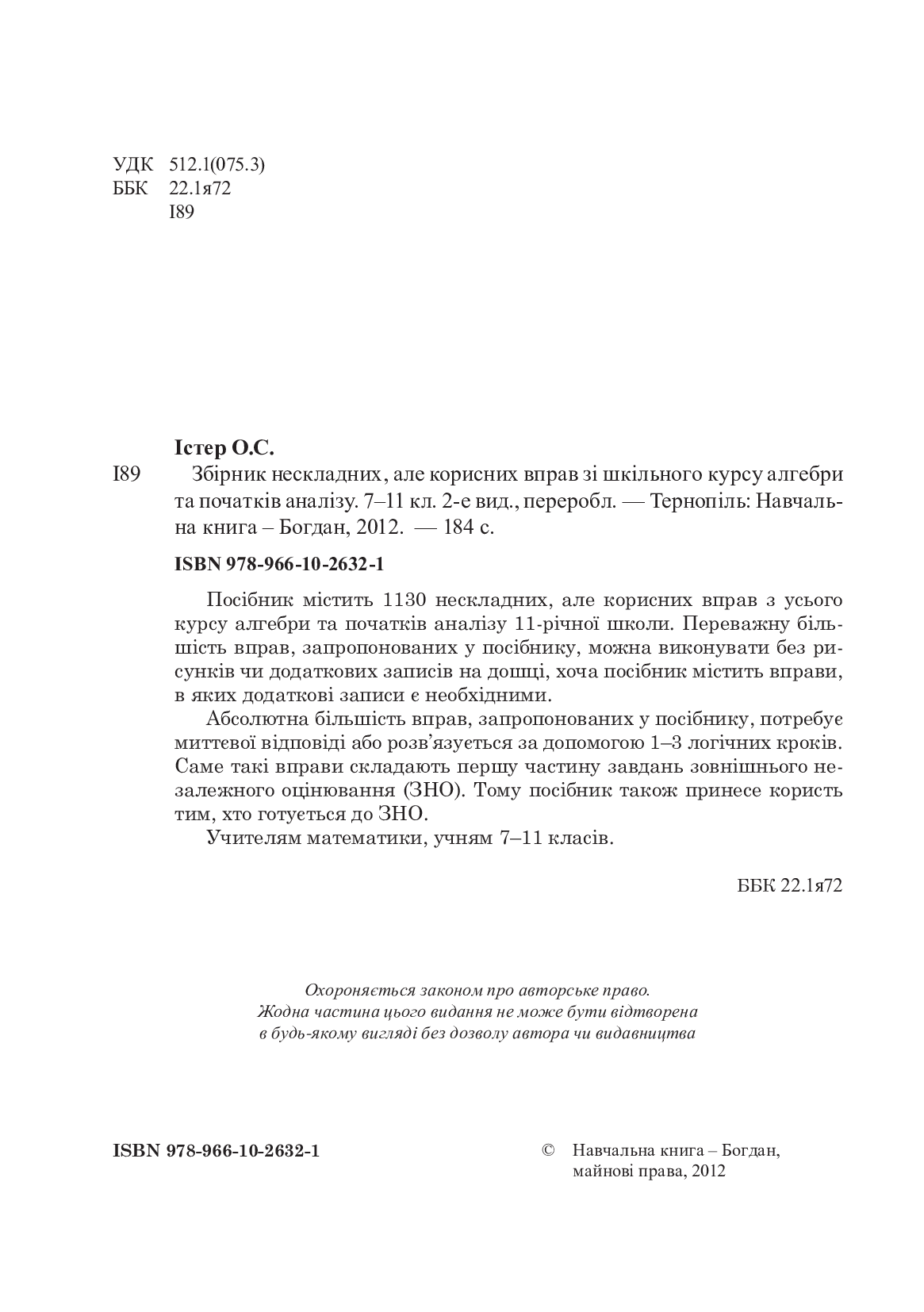 [object Object] «Збірник нескладних, але корисних вправ зі шкільного курсу алгебри та початків аналізу. 7-11 клас», автор Александр Истер - фото №3 - миниатюра